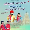 About Balihari Jau Mara Satguru Ne Kiya Bharam Sab Door Song